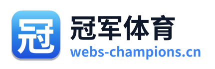 冠军体育